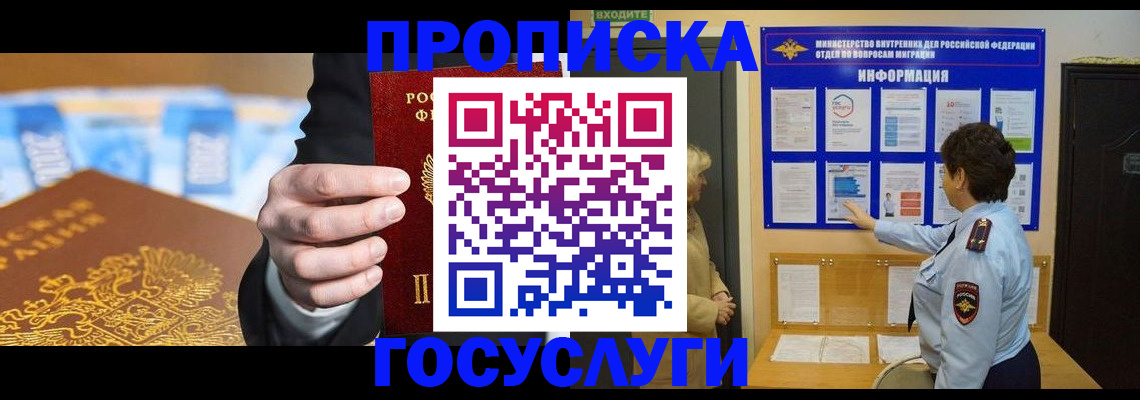 прописка 2025 в Приозерске