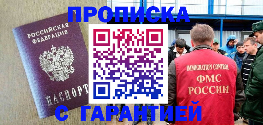 купить прописку в Приозерске
